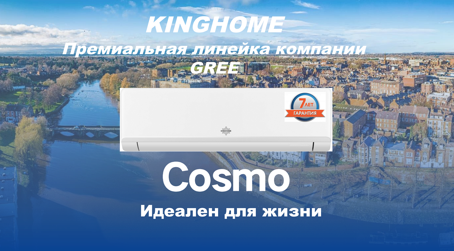 Внутренний блок сплит-системы KINGHOME Cosmo KWH24AWDXE-K6DNA3A/I